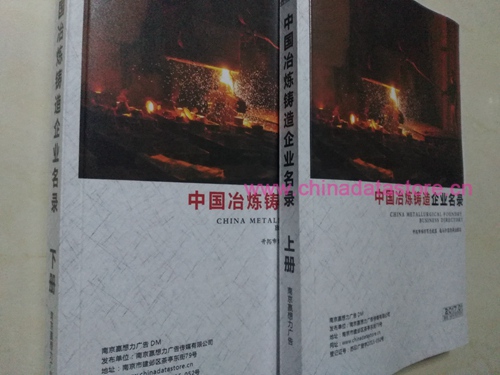 冶煉鑄造企業(yè)黃頁(yè)收錄了最新的冶煉鑄造企業(yè)名單，具有極高的營(yíng)銷(xiāo)價(jià)值，實(shí)實(shí)在在提高銷(xiāo)售業(yè)績(jī)