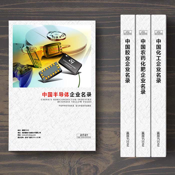 全國半導(dǎo)體企業(yè)名單助您立刻獲得大量潛在客戶信息，大大減少銷售成本，是您的事業(yè)事半功倍