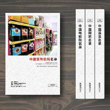 寵物用品企業(yè)與商戶精準名錄