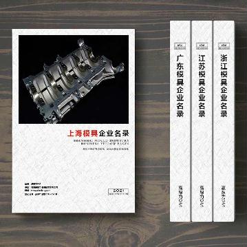 上海模具生產(chǎn)貿(mào)易企業(yè)精準(zhǔn)名錄