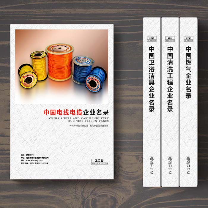 全國電線電纜企業(yè)名單助您立刻獲得大量潛在客戶信息，大大減少銷售成本，是您的事業(yè)事半功倍