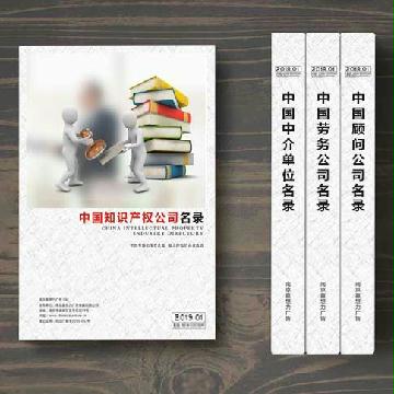 知識產(chǎn)權(quán)公司精準名錄