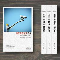 北京安防企業(yè)精準(zhǔn)名錄