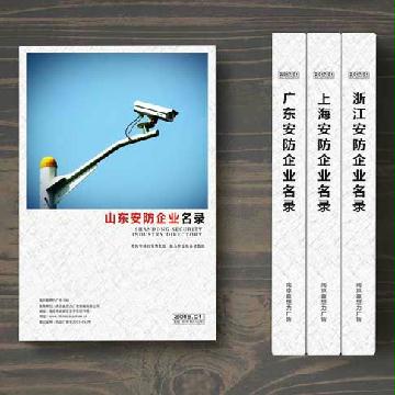 山東安防企業(yè)精準名錄