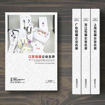 江蘇包裝企業(yè)精準名錄