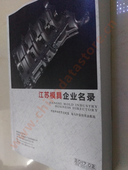 江蘇模具企業(yè)黃頁(yè)可開(kāi)展精準(zhǔn)營(yíng)銷(xiāo)，電話(huà)營(yíng)銷(xiāo)、郵件營(yíng)銷(xiāo)、傳真營(yíng)銷(xiāo)等等多管齊下，圓您銷(xiāo)售冠軍夢(mèng)