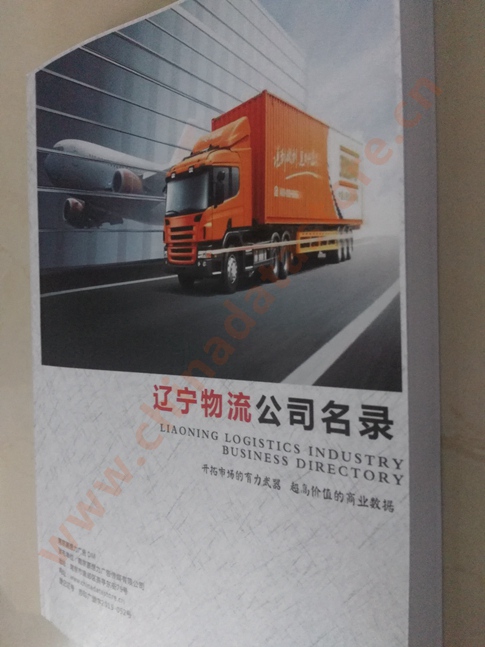 遼寧物流企業(yè)黃頁收錄了最新的遼寧物流企業(yè)名單，具有極高的營銷價(jià)值，實(shí)實(shí)在在提高銷售業(yè)績