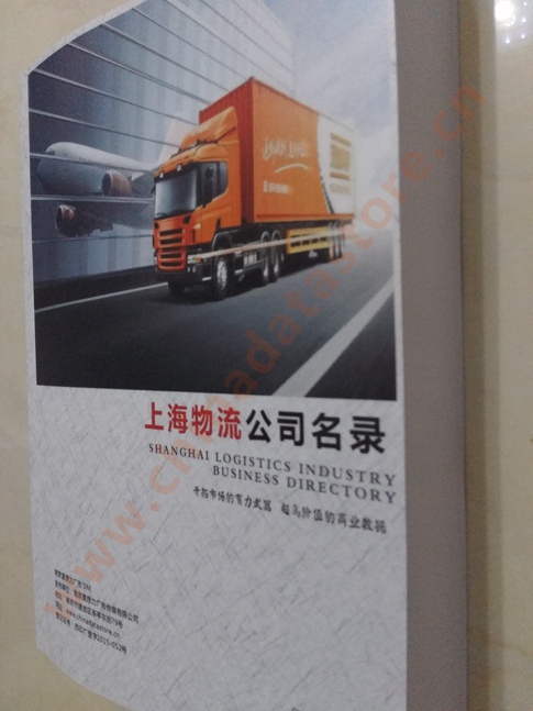 上海物流企業(yè)黃頁(yè)收錄了最新的上海物流企業(yè)名單，具有極高的營(yíng)銷(xiāo)價(jià)值，實(shí)實(shí)在在提高銷(xiāo)售業(yè)績(jī)