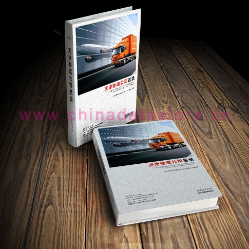 天津物流企業(yè)黃頁收錄了最新的天津物流企業(yè)名單，具有極高的營銷價(jià)值，實(shí)實(shí)在在提高銷售業(yè)績